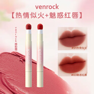 venrock小毛球唇粉霜啞光霧感顯白不易沾杯掉色唇釉口紅 2支【熱情似火+魅惑紅唇】