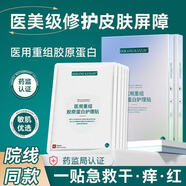 德康凱琳醫(yī)用面部膜械字號醫(yī)美術后水光針修復護理敏肌痘肌補水修護 3盒裝15片