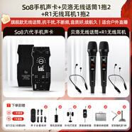 Ickb so8第六代手機聲卡直播唱歌專(zhuān)用戶(hù)外室內K歌主播抖音網(wǎng)紅無(wú)線(xiàn)話(huà)筒麥克風(fēng)套裝專(zhuān)業(yè)錄音全套設備 貝洛無(wú)線(xiàn)1拖2動(dòng)圈麥【專(zhuān)供款】+R1無(wú)線(xiàn)耳機1拖2