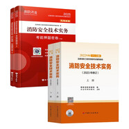 備考2025消防工程師教材試卷-消防安全技術(shù)實(shí)務(wù)上下冊+環(huán)球歷年真題模擬卷考前押題密卷上下冊 4本套