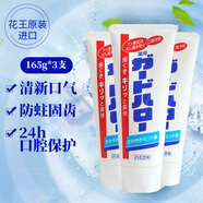花王（KAO）牙膏165g*3支經(jīng)典大白牙膏清新口氣防蛀固齒去漬原裝進(jìn)口
