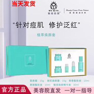 魅姬麗顏旗艦亞太名媛煥顏美膚套修顏霜新款美容院直發(fā) 植萃煥顏套