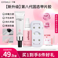 一只柚固態(tài)膠穿戴甲片膠指甲膠水美甲貼片粘合劑果凍膠美甲燈卸甲水套裝