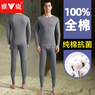 雅鹿【2條裝】男士秋褲男純棉抗菌基秋冬季礎保暖褲單件線褲大碼打底 棉套裝黑色一套【秋衣+秋褲】 L 建議100-120斤