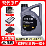 奧迪【北京現(xiàn)代原廠機油】適用于索納塔ix35悅動伊蘭特朗動途勝等 5W-20 合成機油 4L+品牌三濾