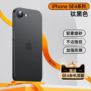 22世紀適用蘋果16e手機殼iphone16e超薄磨砂保護套se4四代全包防摔簡約軟硅膠透明磁吸充電散熱不發(fā)黃 蘋果16e 【鈦黑色-升級款】超薄磨砂-不粘指紋 美過裸機-超薄超散熱