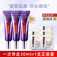 歐萊雅（L'OREAL） 眼霜紫熨斗玻色因抗皺全臉淡紋保濕熬夜黑眼圈緊致淡化細(xì)紋七夕 眼霜共30ml
