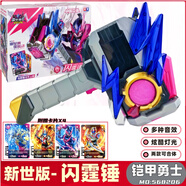 奧迪雙鉆（AULDEY）鎧甲勇士召喚腰帶召喚器拿瓦玩具卡魄裝備套裝鎧裝帝皇俠鎧甲手辦 新世版【閃霆錘】多種聲效/炫酷燈光/贈4張道具卡