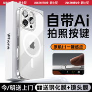 爵士駝【自帶拍照按鍵】適用蘋(píng)果16promax手機殼iphone16pro保護套16透明磁吸Ai相機按鍵全包觸控防摔 蘋(píng)果16【自帶拍照按鍵丨全透明磁吸】