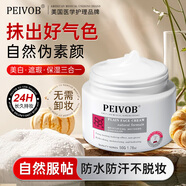 PEIVOB美國進(jìn)口美白素顏霜懶人BB面霜隔離遮瑕自然提亮不假白保濕男女士 【一抹秒變冷白皮】50g