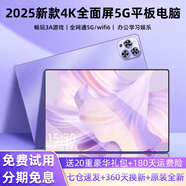吉優(yōu)比2025新款16+1TB平板電腦4K全面屏5G全網(wǎng)通游戲辦公iPad二合一平板 霞光紫 標(biāo)準(zhǔn)版丨12G+128G丨裸機(jī)