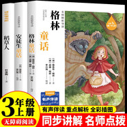 快樂(lè )讀書(shū)吧三年級上冊 稻草人書(shū)籍安徒生童話(huà)格林童話(huà)三年級必讀課外閱讀（全三冊） 人民教育出版社人教版語(yǔ)文教材配套書(shū)目 兒童文學(xué)中小學(xué)教輔正版圖書(shū) 3年級課外閱讀推薦書(shū)目