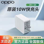 OPPO原裝10W充電器R15x A73 A9 A8 A7 A7x A53 A83 K1安卓手機通用Type-C充電套裝原廠(chǎng)5V2A頭+數據線(xiàn) 【10W單頭】5V2A充電頭
