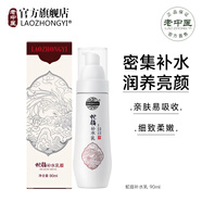 老中醫（LAOZHONGYI）蛇脂補水乳潤養肌膚煙酰胺蛇油潤膚乳液深層保濕滋潤改善肌膚干燥 蛇脂補水乳90ml