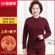 恒源祥老年人保暖內(nèi)衣女士加絨加厚套裝媽媽爸爸老人保暖衣純棉秋衣秋褲 女士紫紅高領(lǐng)(純棉黃金絨/款) M(加絨加厚套裝 退換包郵)
