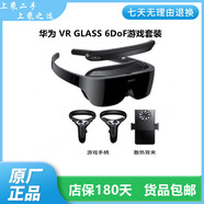 華為二手智能設備VR眼鏡Glass智能眼鏡CV10手機投屏成人3D體感游戲機一體機AR VR GLASS 6DoF游戲套裝 99新