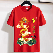 米詩(shī)德（MISHIDE）有字的姓氏t恤男男女百家姓圓領(lǐng)本命年半袖龍年中國風(fēng)2025t恤寬松 李至紅色 XL碼[建議125至145斤 均碼