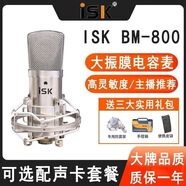 iSKBM-800電容麥克風(fēng)大振膜全民K歌話筒直播錄音唱歌聲卡套餐 ISK BM800官方標(biāo)配