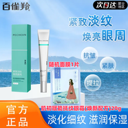 百雀羚草本肌初賦活撫紋眼霜抗皺周淡紋修復淡化細紋黑眼圈提拉緊致勻亮眼 超a瓶全新2.0 淡紋眼霜20g