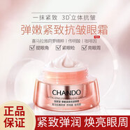 自然堂（CHANDO）套裝正品水乳彈嫩緊致提拉淡化細(xì)紋護(hù)膚品補(bǔ)水旗艦正品 彈嫩緊致抗皺眼霜15g/瓶