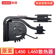 聯(lián)想原裝 ThinkPad L450 T460P 小新air13 Pro 風(fēng)扇 筆記本散熱器 電腦CPU顯卡散熱器模組風(fēng)扇一套 L450 L460 L470【獨顯版】