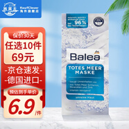 芭樂雅（Balea）德國玻尿酸補(bǔ)水面膜女學(xué)生面膜膠原蛋白泥保濕祛痘 死海泥面膜面膜16ml
