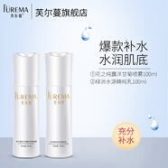 芙爾蔓（FUREMA）綠洲水源補(bǔ)水套裝面部清爽補(bǔ)水保濕鎖水組合美容院護(hù)膚品套裝 洋甘菊噴霧+精純?nèi)?
                                         title=