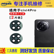 佳維若適用小米mix3 MIX4 max3 note3 civi3 后攝像頭鏡片小米折疊mix fold4 3 2照相機后蓋CIVI2S高清鏡 小米civi4pro【高清鏡片2片】送工具