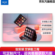 京東方BOE 液晶拼接屏無縫大屏幕LED小間距顯示屏監(jiān)控會議室電子顯示器 可選定制49/55英寸 46英寸0.8mm 拼接屏 無縫拼接屏電視墻巨大屏幕可選定制led小間距顯示屏