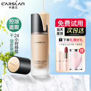 卡姿蘭（Carslan） 粉底液遮瑕控油bb霜防水防汗油皮干皮保濕提亮膚色不脫妝小夜貓 【干皮救星】02亮膚色（自然膚）