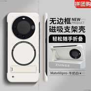 克雷盾適用華為mate60pro手機(jī)殼魅特50保護(hù)套por+新款mete40無(wú)邊框m60防 牛奶白[帶自粘磁吸圈+折疊支架 華為 Mate 20 X