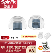 SpinFit 耳塞套入耳式軟塞sf硅膠耳套耳機(jī)套耳帽 NEO cp100 cp100+適用森海AKG鐵三角 NEO L一對(duì)