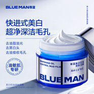 尊藍(lán)美白面膜祛斑淡痘印提亮膚色去黑頭粉刺控油清膚120g