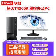 聯(lián)想揚天臺式機T4900K 12代 13代 商用辦公臺式電腦整機全套帶9針串口 單主機+23.8英寸 i5-13400 16G內(nèi)存 1TB固態(tài) 集顯