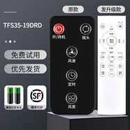 適用于TCL電風(fēng)扇遙控器通用空氣循環(huán)扇壁扇風(fēng)扇TFS35-20ARD-5 TFS35-19DRD+順豐快遞