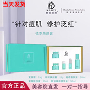 魅姬麗顏旗艦亞太名媛煥顏美膚套修顏霜新款美容院直發(fā) 植萃煥顏套