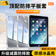 惠舟【原感冰晶】iPad平板保護套防摔保護殼透明氣囊防彎全包軟殼適用蘋果 iPad mini4 第四代 7.9英寸 冰晶防摔平板殼