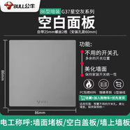 公牛公牛開關(guān)插座86型暗裝正五孔10A帶開關(guān)無邊框大面板G37星空灰 白板