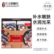 老中醫(yī)（LAOZHONGYI）七白貼補水嫩膚面膜貼套盒保濕滋潤男女提亮膚色改善暗沉干燥粗糙 七植補水嫩膚套盒10片