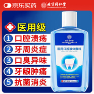 同仁堂醫(yī)用漱口水消炎殺菌消腫止痛牙齦出血去口臭幽門螺旋牙周炎結(jié)石黃