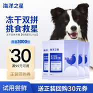 海洋之星 主食凍干雙拼狗糧小型犬中大型犬成犬幼犬糧試吃200g