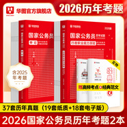 2026新版國(guó)考】考公教材華圖國(guó)考公務(wù)員考試2026國(guó)家公務(wù)員考試教材25國(guó)考?xì)v年真題試卷申論行測(cè)5000題刷題題庫(kù)省考公務(wù)員考試2025 【行測(cè)+申論】真題 2本 國(guó)考