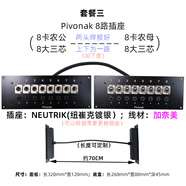 PIVONAK Pivonak錄音棚墻插 麥克風(fēng)接線盒專業(yè)音頻卡農(nóng)面板8路卡儂大三芯 套餐三：紐崔克鍍銀座 加奈美線