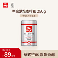 ILLY意利（illy）咖啡豆（中度烘焙） 阿拉比卡意式黑咖啡 罐裝250g