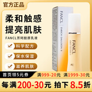 FANCL芳珂進(jìn)口無(wú)添加水盈滋潤乳液補水保濕清爽精華液美容液 清爽乳液【黃色裝】 30ml 滋潤型