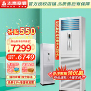 志高（CHIGO）立式方柜客廳廠房節(jié)能靜音新能效空調(diào)柜機(jī) 純銅管包基礎(chǔ)安裝 支持以舊換新 大5匹 三級(jí)能效 定頻方柜380V-41款