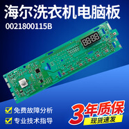 適用海爾滾筒洗衣機(jī)電腦板EG9012B929S EG8012B919GU1主板控顯示 原裝顯示板【0021800115B】