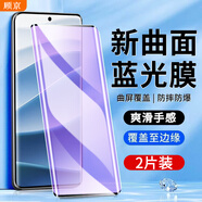 顧京【2片裝】紅米Note14Pro鋼化膜防窺膜RedmiNote14Pro+抗藍光曲屏全覆蓋高清防爆玻璃手機保護貼膜 【抗藍光曲屏防爆玻璃膜】*2片裝 紅米note14pro/note14pro+通