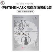 伊段【日本國家館】TIME MASK 時(shí)光面膜補(bǔ)水保濕提亮膚色 5枚
