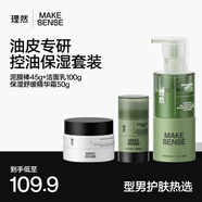控油去黑頭洗面奶100g+去黑頭泥膜棒45g+保濕精華霜50g